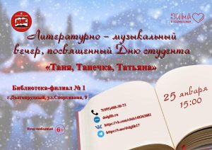 biblioteka-dolgoprudnogo-priglashaet-otmetit-tatjanin-den-84d420a Новости Долгопрудного 
