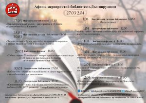 v-bibliotekah-dolgoprudnogo-otmetjat-den-smeha-5adc214 Новости Долгопрудного 