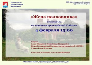 v-muzee-dolgoprudnogo-sostoitsja-besplatnyj-spektakl-f594e56 Без рубрики 